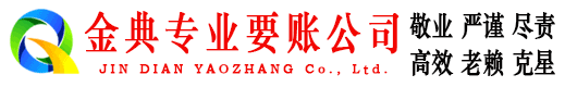 银川金典追债公司